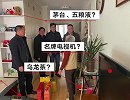 青岛通报困难户家中摆茅台：非贫困户