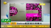 Selina最新婚纱照曝光 洋溢幸福甜蜜