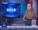 投资拐点是否已出现？