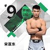 梦想成真！宋亚东UFC世界排名升至第9