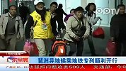 琶洲异地候乘 地铁专列顺利开行