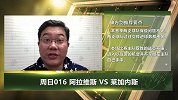 大咖连连看-战意不明难预测？申方剑巧解阿拉维斯西甲战