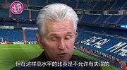 海帅：两回合的失误都被皇马利用 只要犯错立刻就会被惩罚