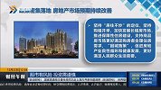 政策密集落地，房地产市场预期持续改善