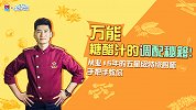 五星级酒店特级厨师教会你专治食欲不振的美食秘方！