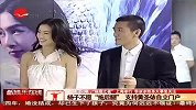 杨子不愿“拖后腿” 支持黄圣依自立门户