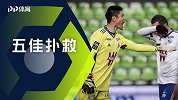 法甲第25轮五佳扑救：川岛永嗣力保3分 兰斯门神两度门线化险