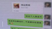 小伙微信结识单身“白富美” 交往发现“生财之道”结果悲剧了