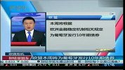 欧盟本周将为葡萄牙发行10年期债券
