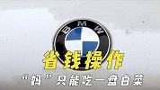 剧组省钱操作，导演的“妈”只能吃一盘白菜，宝马代替法拉利位置