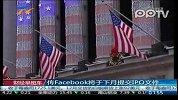 传Facebook将于下月提交IPO文件