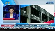 财经频道-广东亿纬锂能电池厂发生连环爆炸