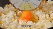 一碗剩米饭，一盘玉米，一袋方便面，就可以解锁一款不一样的美味