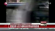 美弗吉尼亚州发生5.9级地震 尚无人员伤亡