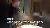 男子称住酒店发现床上有血渍，找酒店换反被凶，酒店：是新鲜血渍