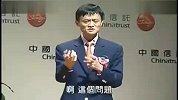 马云谈创业-没钱没技术没计划是成功的三大原因
