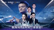 第25集：富豪榜洗牌，都是AI惹的祸？