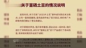 巴奴火锅再次道歉 下架18元5片土豆