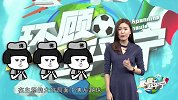 《环顾亚平宁》第29期：意甲热梗一网打尽 争4白热化米兰喜翻车