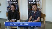 《危机2015》研发组群访