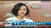 刘孜初为人母 坦言“痛并快乐着”