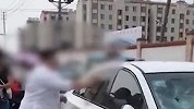 “打电话给我男人，我过年忍到现在”女子砸车怒骂 车内女子沉默