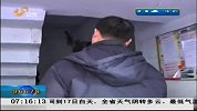 早安山东-20120316-门前来了条“看门狗”，房主有家不敢回