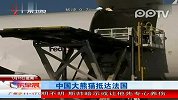中国大熊猫抵达法国