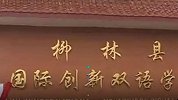 山西柳林一民办校教师涉嫌性侵初中女生被刑拘