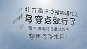 山东方言老师力挺大学供暖，南方的同学都快冻哭了！