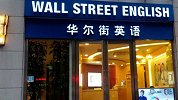 华尔街英语高管录音曝光，称12亿学费退费艰难