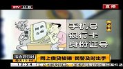 网上信贷被骗 民警及时出手