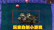 植物大战僵尸：玩家自制小游戏，大脑诱惑僵尸，天降乌鸦将其消灭