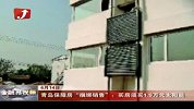 金融界-青岛保障房“捆绑销售”：买房须买1.9万元太阳能-6月14日