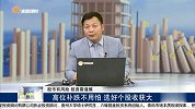 高位补跌不用怕 选好个股收获大