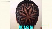 人类奇葩发型大赏，一顿操作猛如虎，我真看不懂