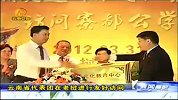 要闻播报-20120402-云南省代表团在老挝进行友好访问
