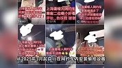 聋哑司机偷拍女乘客配文低俗，警方：从今年3月开始偷拍，已行拘
