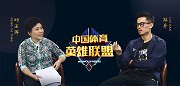 《中国体坛英雄联盟》对话林丹 曾经大家以打败我为豪