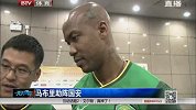CBA-1415赛季-马布里抵达北京助阵国安 膝伤已完全恢复-新闻