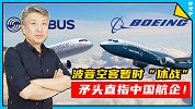 坏消息：美欧停止“内讧”，波音空客要联手绞杀中国航企