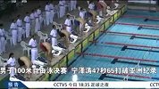 水上项目-14年-游泳锦标赛宁泽涛发烧退赛 刘子歌等20多人上吐下泻-新闻