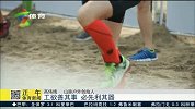 跑步-15年-舟山全地形越野跑：工欲善其事必先利其器-新闻
