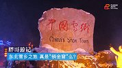 《胖哥游记》第5集东北雪乡：这里真的是“销金窟”么？