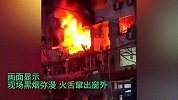 河南商丘一居民楼发生爆炸，现场黑烟弥漫火舌窜出窗外