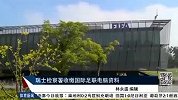 足球-15年-瑞士检察署收缴国际足联电脑资料-新闻