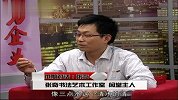 影响力对话-20130310-张奇-闲堂主人