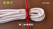 三种生活中实用捆绑结，捆绑东西结实牢固，简单易学