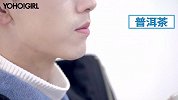 YOHO!GIRL有聊|郭俊辰来找“茶”
