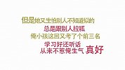 山东方言老师一语戳穿妈妈的10大谎言，你中枪了吗！